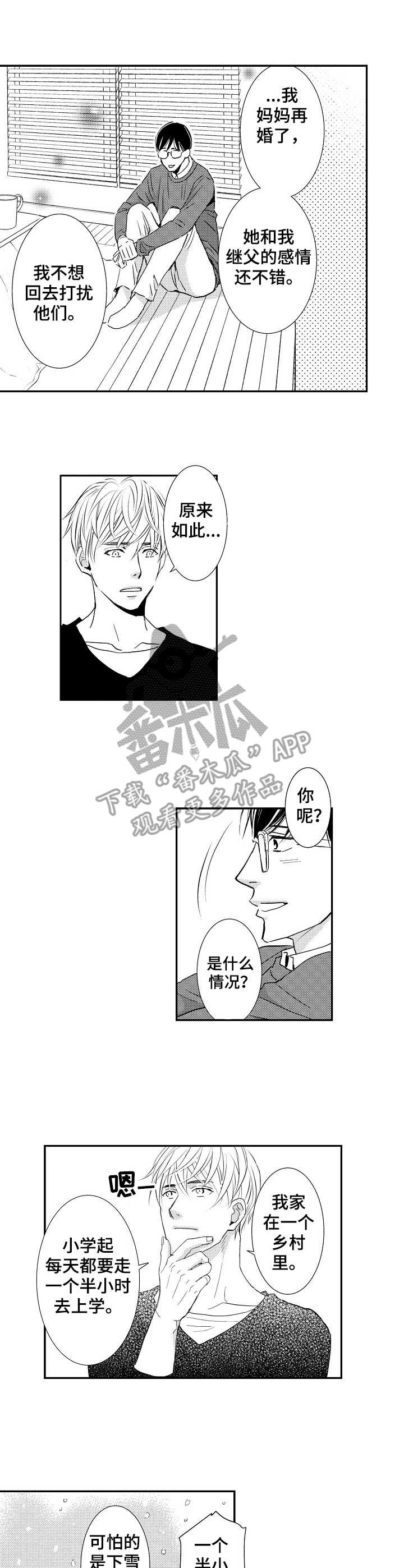 《心意相通》漫画最新章节第11章：好喜欢免费下拉式在线观看章节第【5】张图片