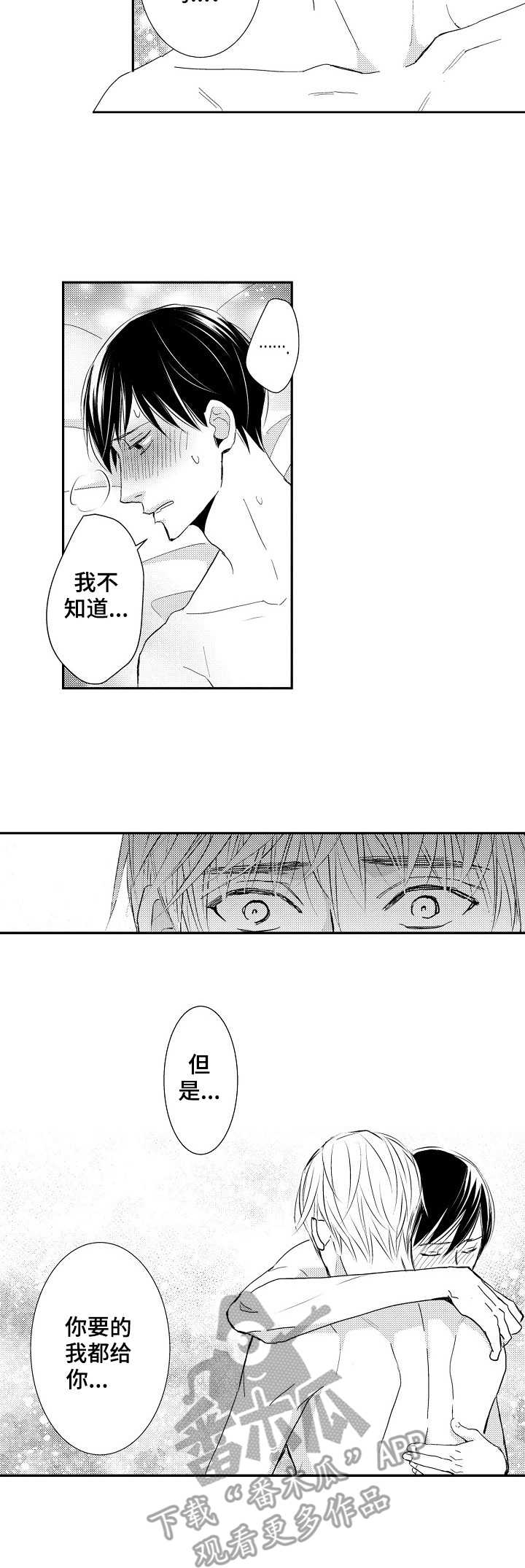 《心意相通》漫画最新章节第13章：放手免费下拉式在线观看章节第【4】张图片