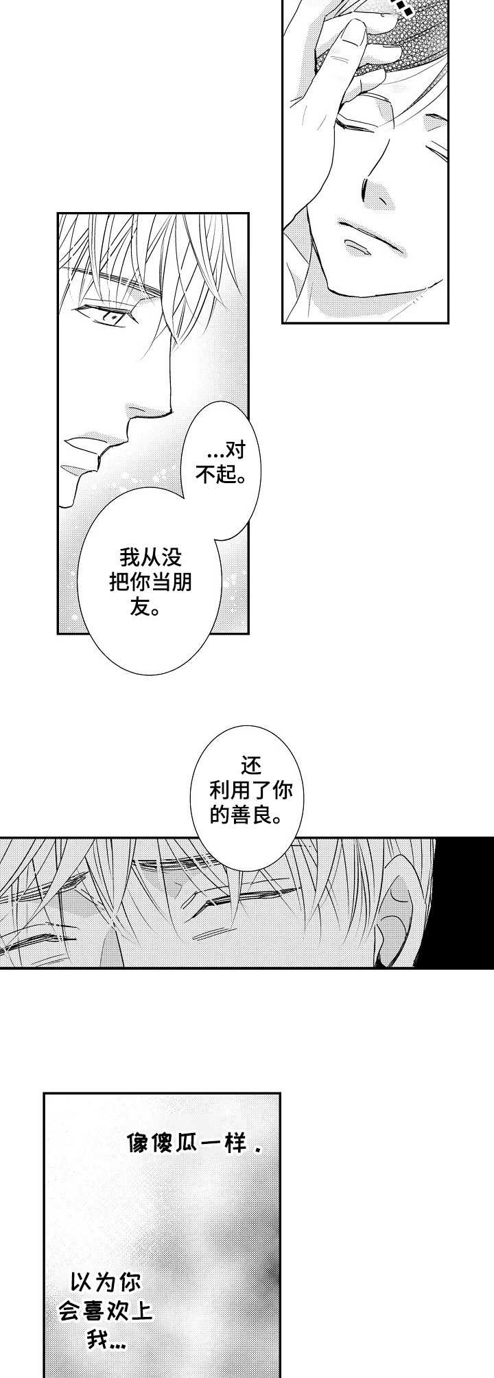 《心意相通》漫画最新章节第13章：放手免费下拉式在线观看章节第【2】张图片