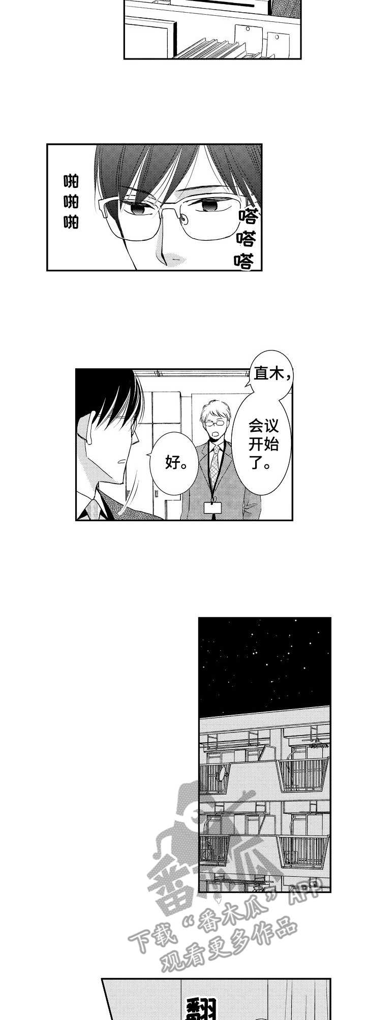 《心意相通》漫画最新章节第14章：辞职免费下拉式在线观看章节第【4】张图片