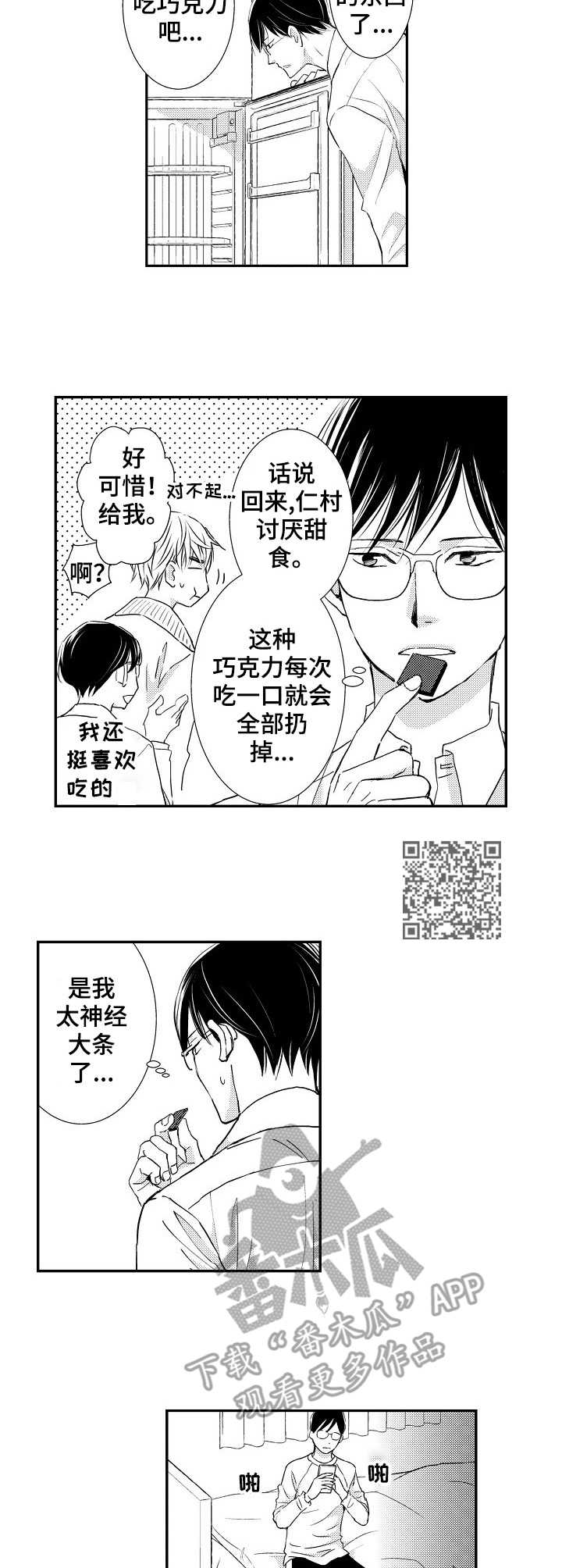 《心意相通》漫画最新章节第15章：想念免费下拉式在线观看章节第【6】张图片