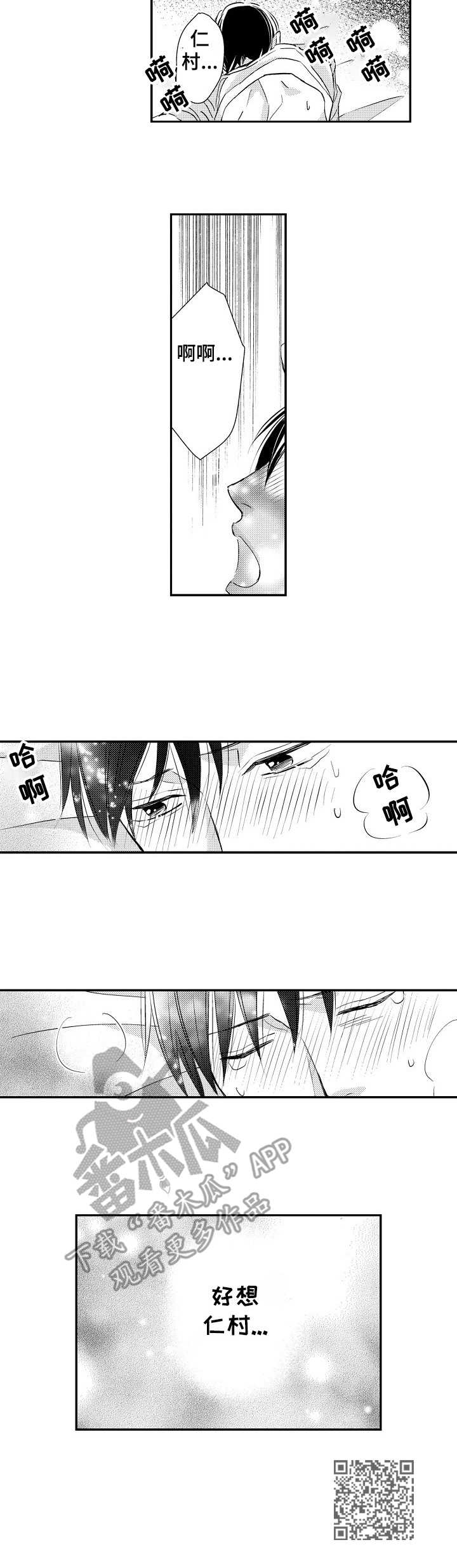 《心意相通》漫画最新章节第15章：想念免费下拉式在线观看章节第【1】张图片