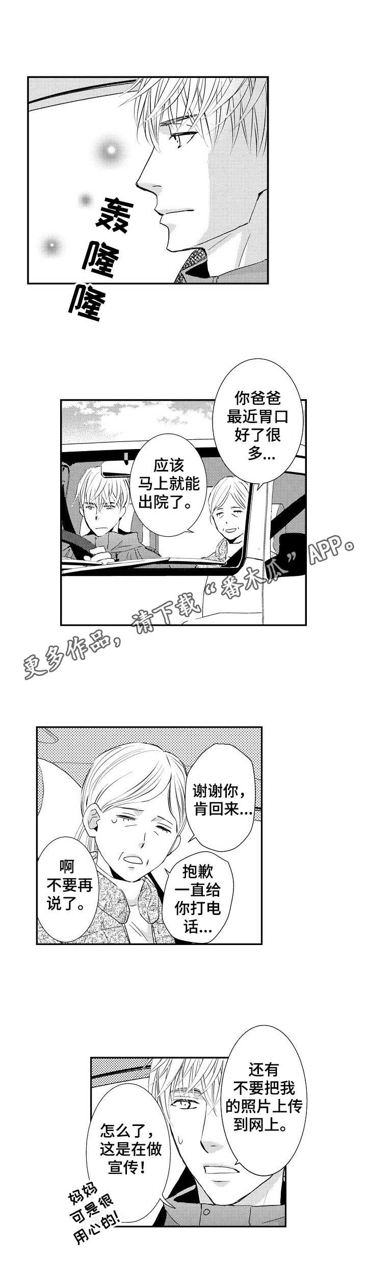 《心意相通》漫画最新章节第16章：消息免费下拉式在线观看章节第【4】张图片