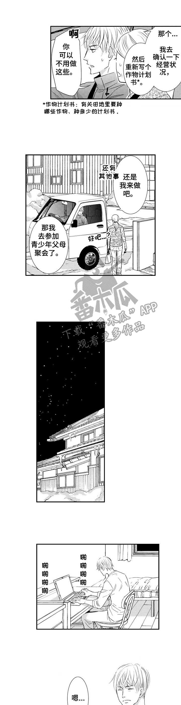 《心意相通》漫画最新章节第16章：消息免费下拉式在线观看章节第【3】张图片