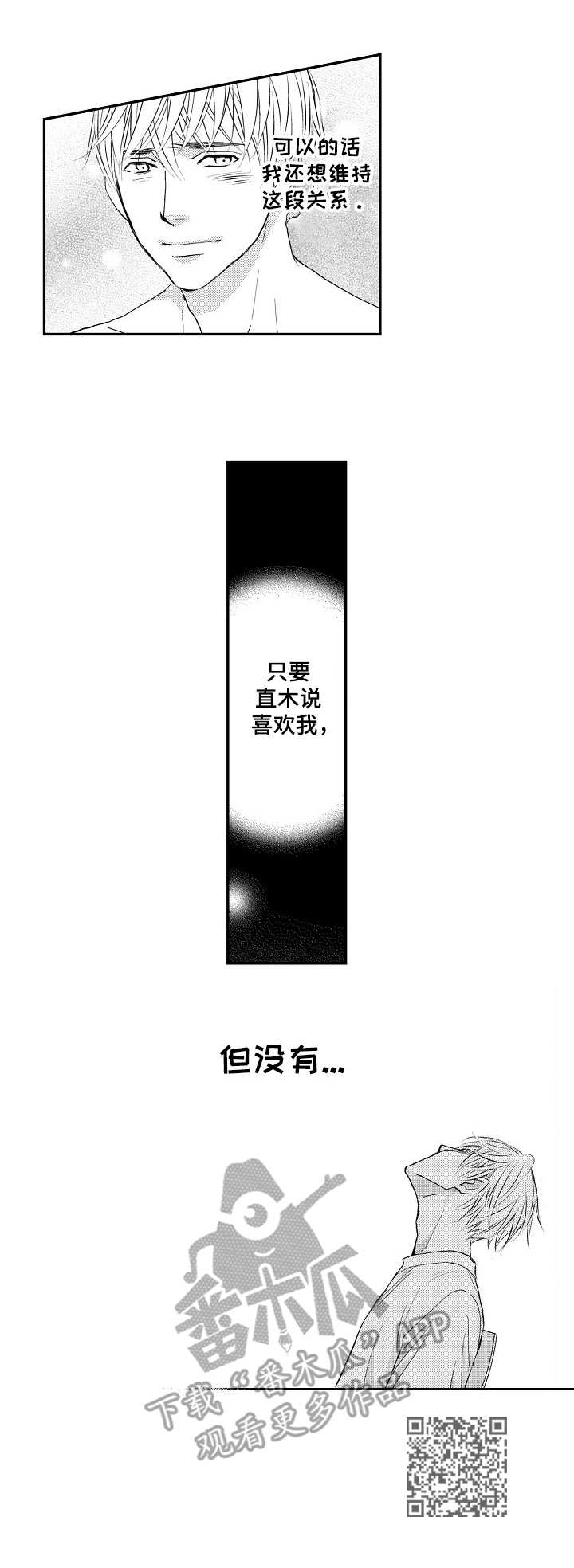 《心意相通》漫画最新章节第16章：消息免费下拉式在线观看章节第【1】张图片