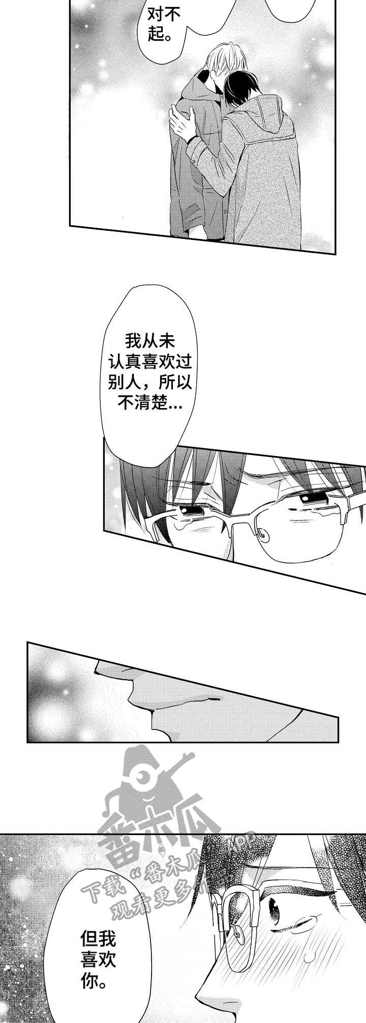 《心意相通》漫画最新章节第17章：找上门免费下拉式在线观看章节第【5】张图片