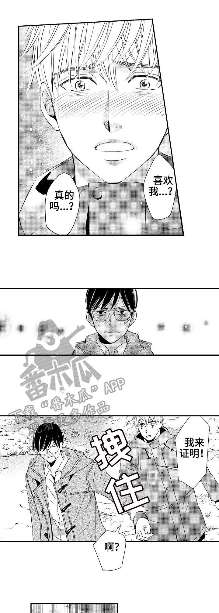 《心意相通》漫画最新章节第17章：找上门免费下拉式在线观看章节第【3】张图片