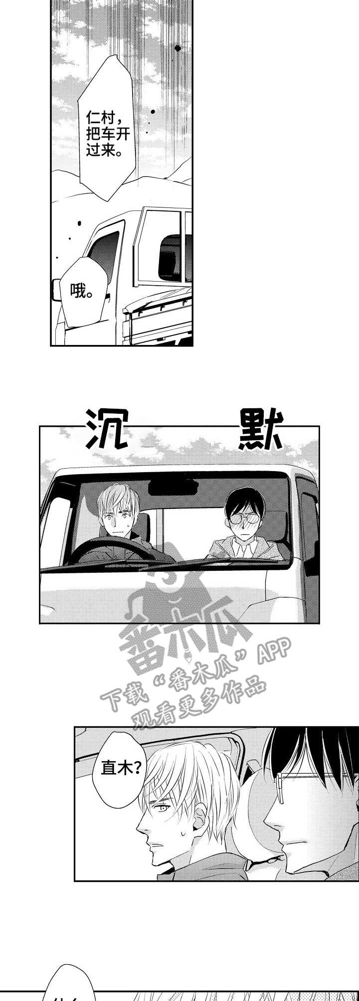 《心意相通》漫画最新章节第17章：找上门免费下拉式在线观看章节第【2】张图片