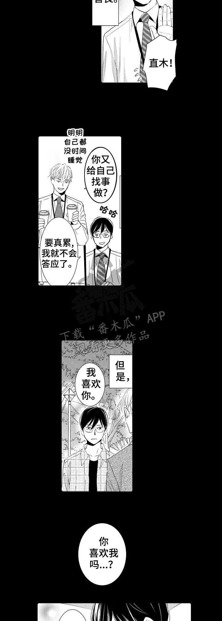 《心意相通》漫画最新章节第18章：主动免费下拉式在线观看章节第【2】张图片