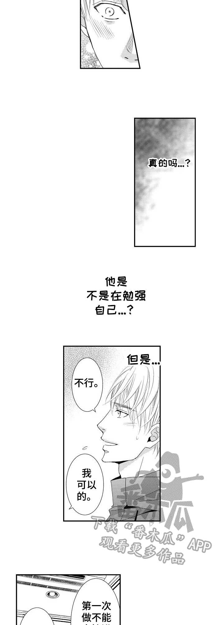 《心意相通》漫画最新章节第18章：主动免费下拉式在线观看章节第【5】张图片