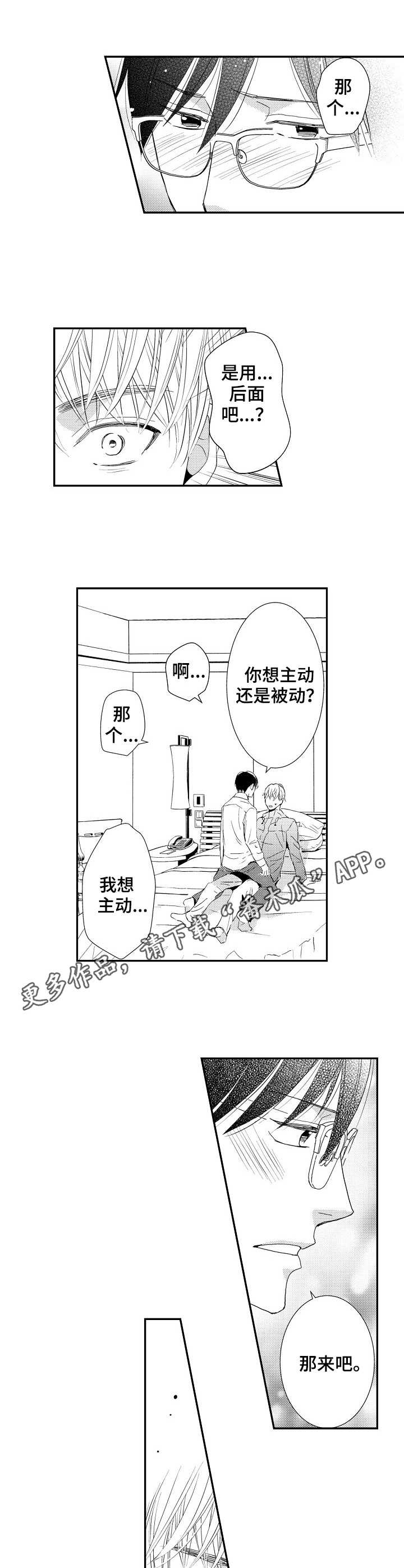 《心意相通》漫画最新章节第18章：主动免费下拉式在线观看章节第【6】张图片