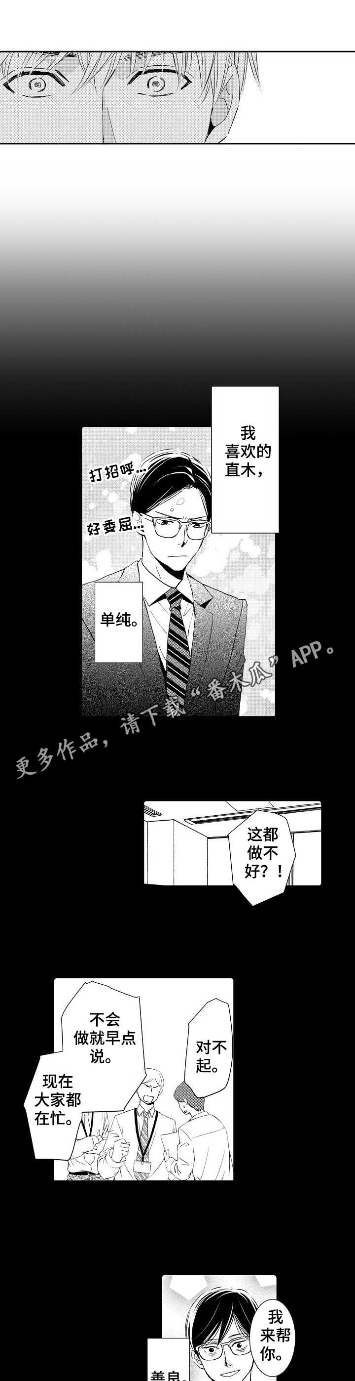 《心意相通》漫画最新章节第18章：主动免费下拉式在线观看章节第【3】张图片