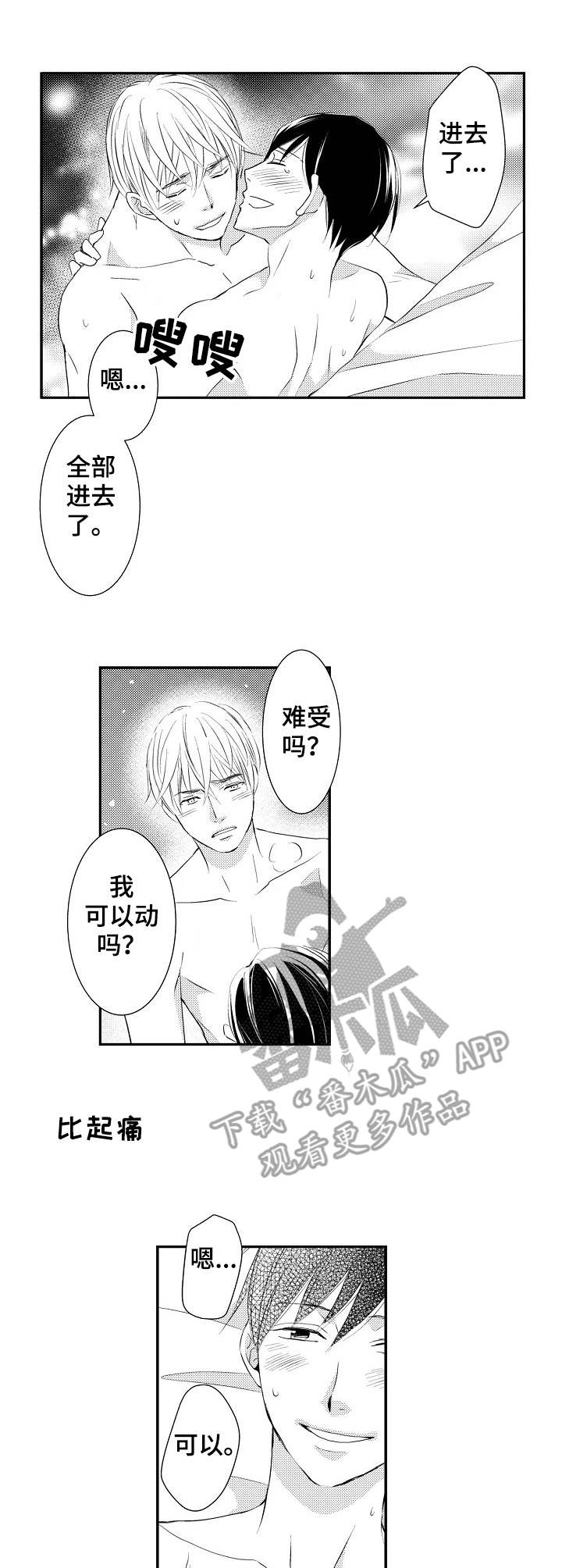 《心意相通》漫画最新章节第19章：哪学的免费下拉式在线观看章节第【2】张图片