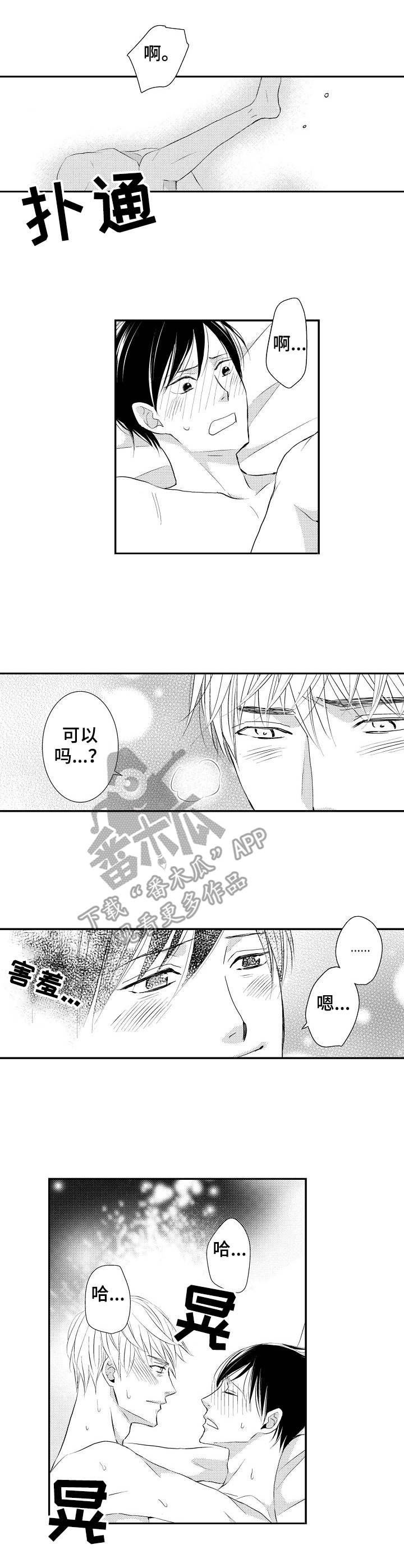 《心意相通》漫画最新章节第19章：哪学的免费下拉式在线观看章节第【4】张图片