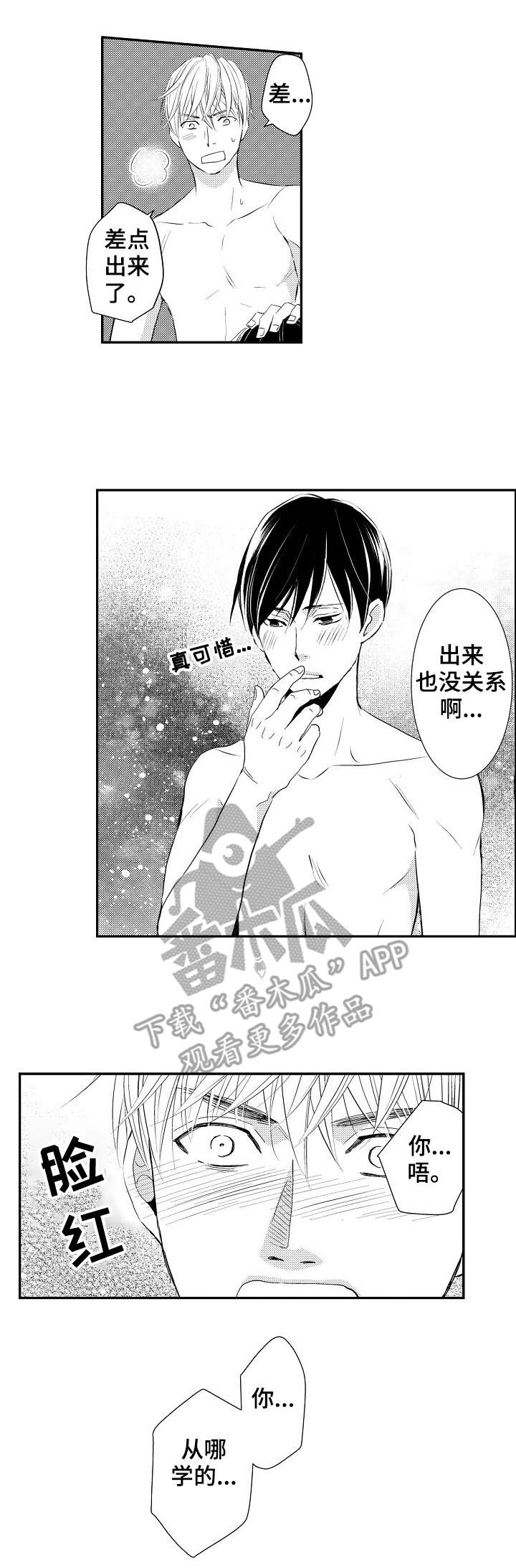 《心意相通》漫画最新章节第19章：哪学的免费下拉式在线观看章节第【5】张图片