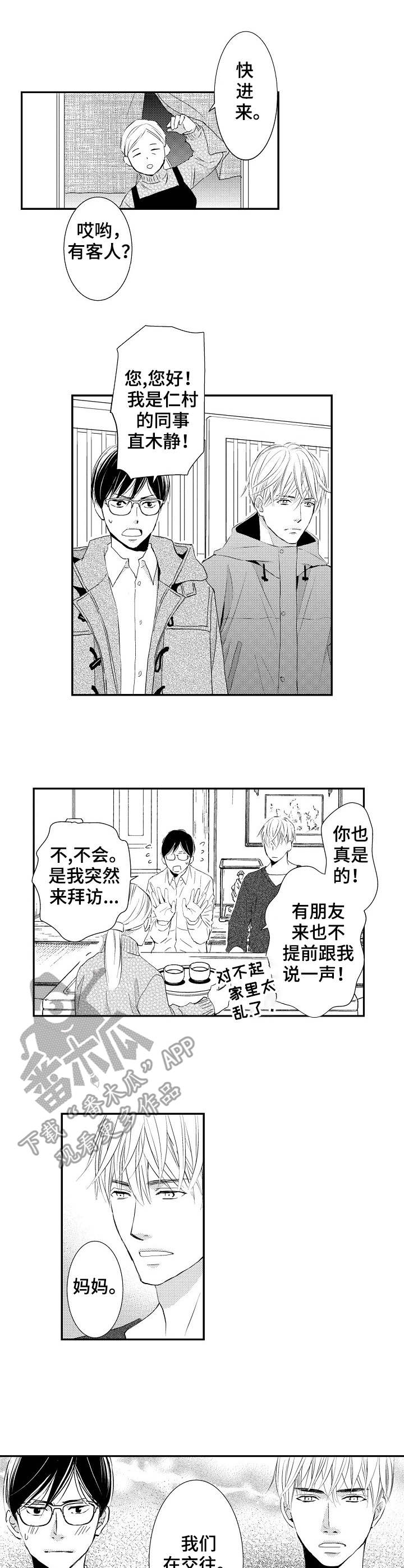 《心意相通》漫画最新章节第20章：见家长免费下拉式在线观看章节第【3】张图片