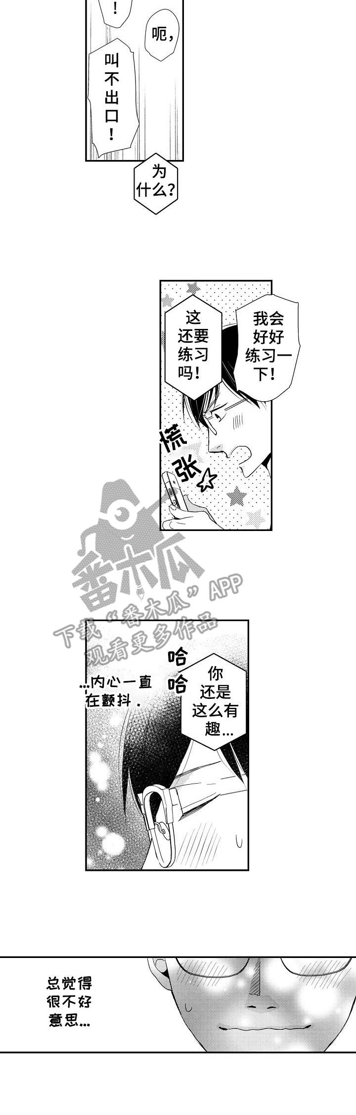 《心意相通》漫画最新章节第21章：心意相通免费下拉式在线观看章节第【2】张图片