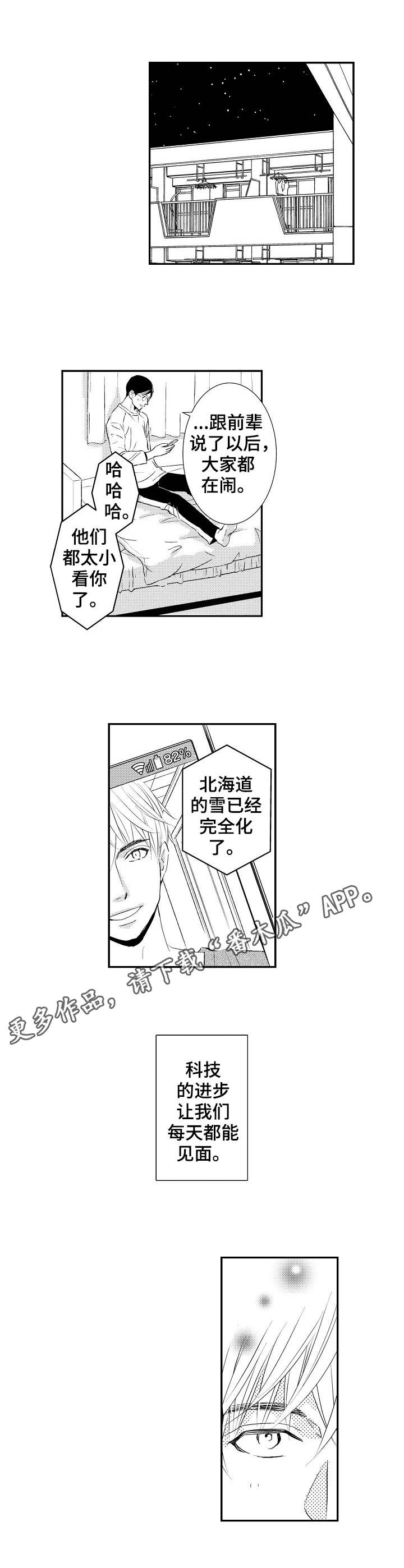 《心意相通》漫画最新章节第21章：心意相通免费下拉式在线观看章节第【4】张图片