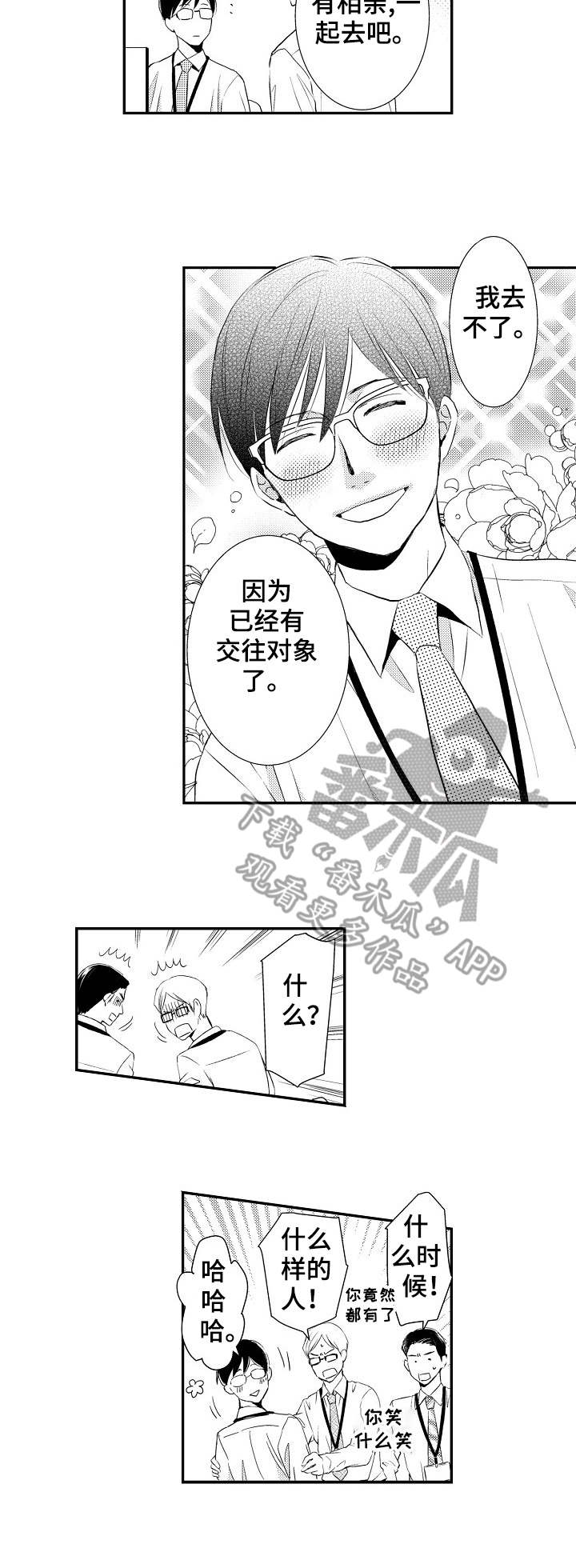 《心意相通》漫画最新章节第21章：心意相通免费下拉式在线观看章节第【5】张图片