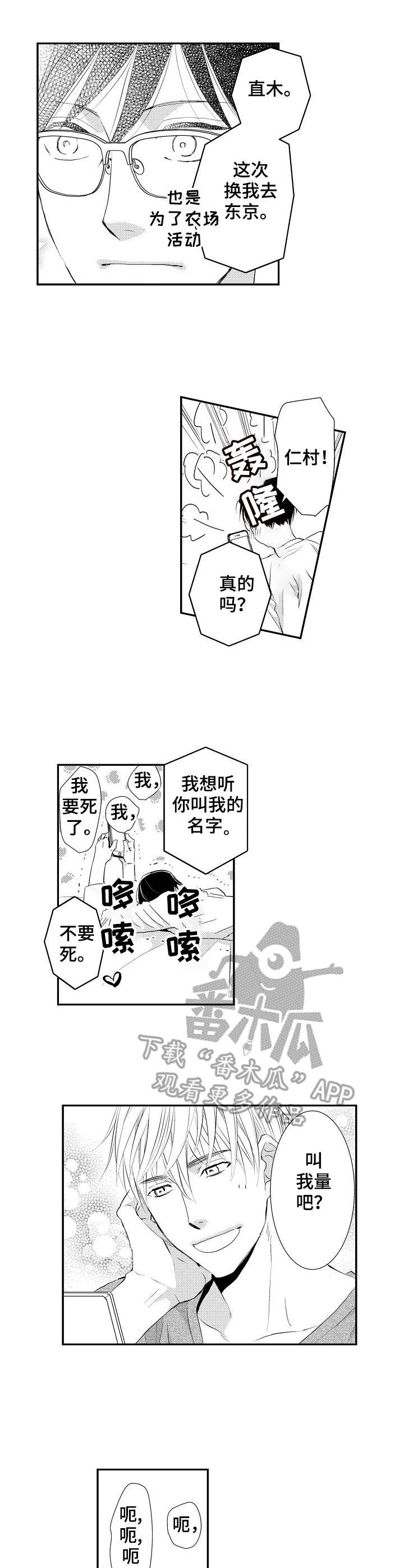 《心意相通》漫画最新章节第21章：心意相通免费下拉式在线观看章节第【3】张图片