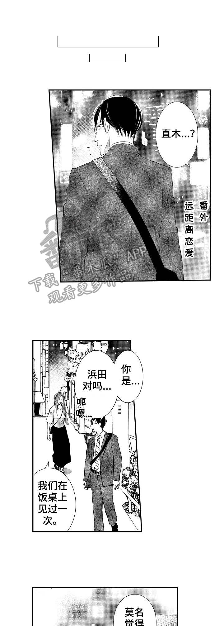 《心意相通》漫画最新章节第22章：阻挠免费下拉式在线观看章节第【8】张图片