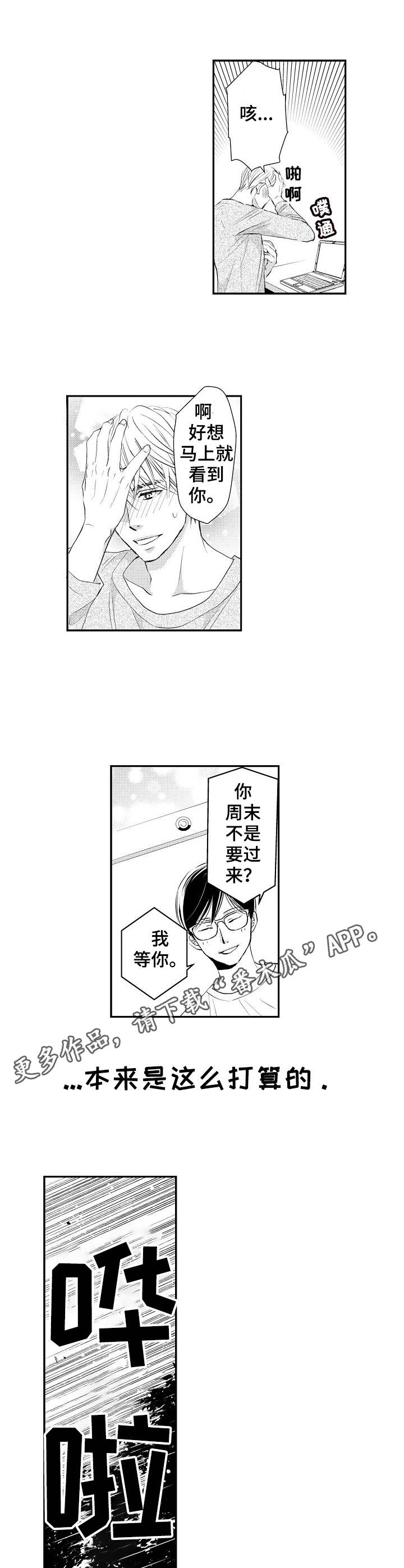 《心意相通》漫画最新章节第22章：阻挠免费下拉式在线观看章节第【5】张图片