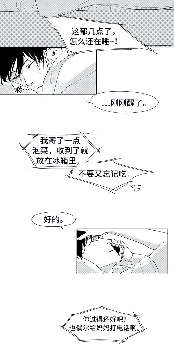 《相恋49日》漫画最新章节第1章：有鬼免费下拉式在线观看章节第【15】张图片