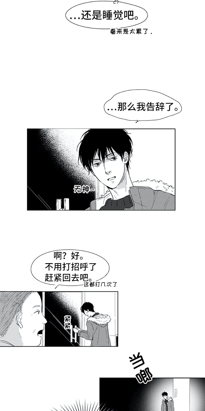 《相恋49日》漫画最新章节第2章：找人免费下拉式在线观看章节第【12】张图片