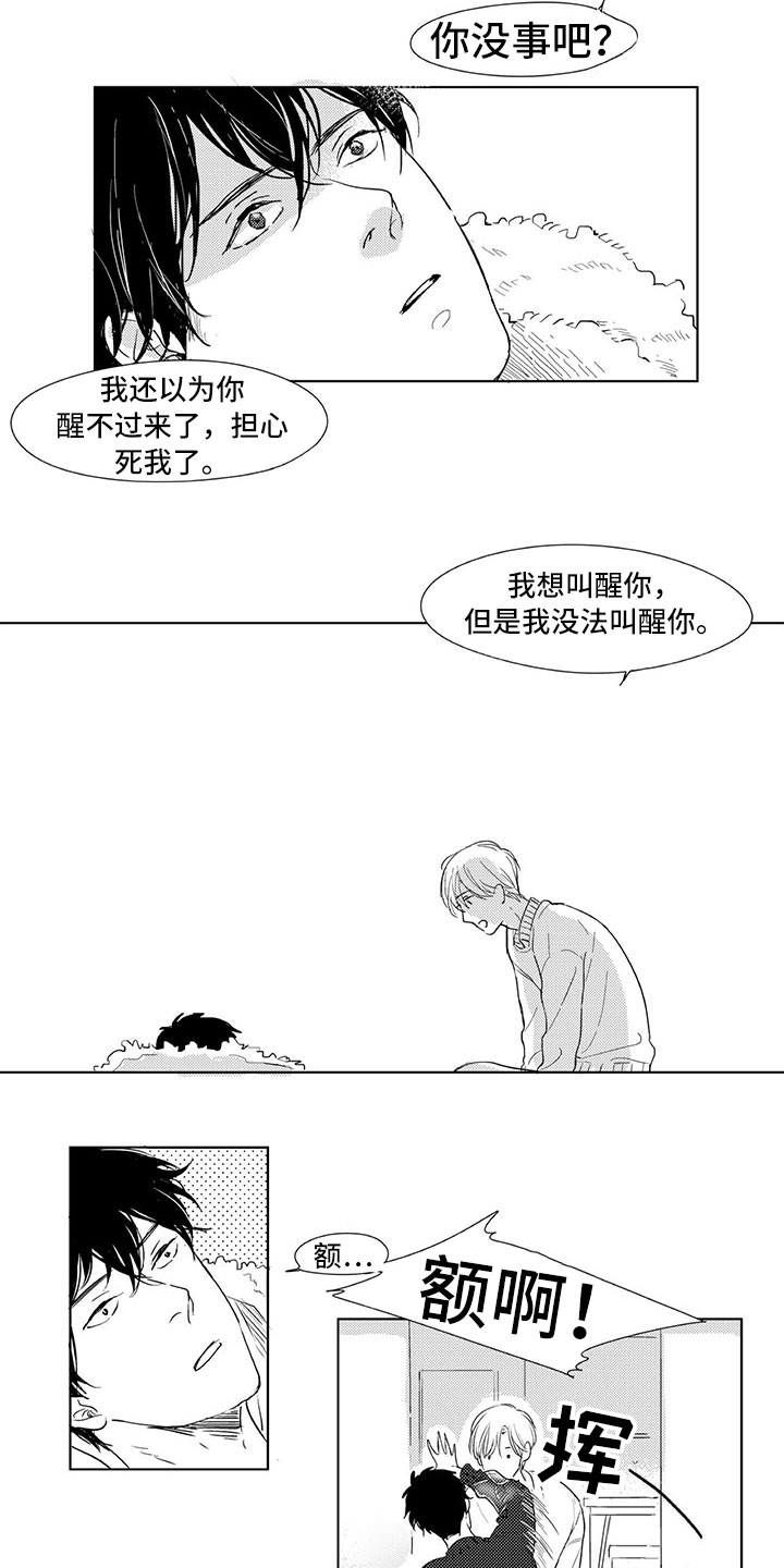 《相恋49日》漫画最新章节第2章：找人免费下拉式在线观看章节第【6】张图片