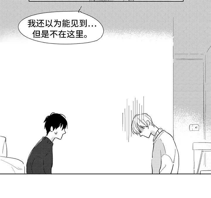 《相恋49日》漫画最新章节第2章：找人免费下拉式在线观看章节第【1】张图片