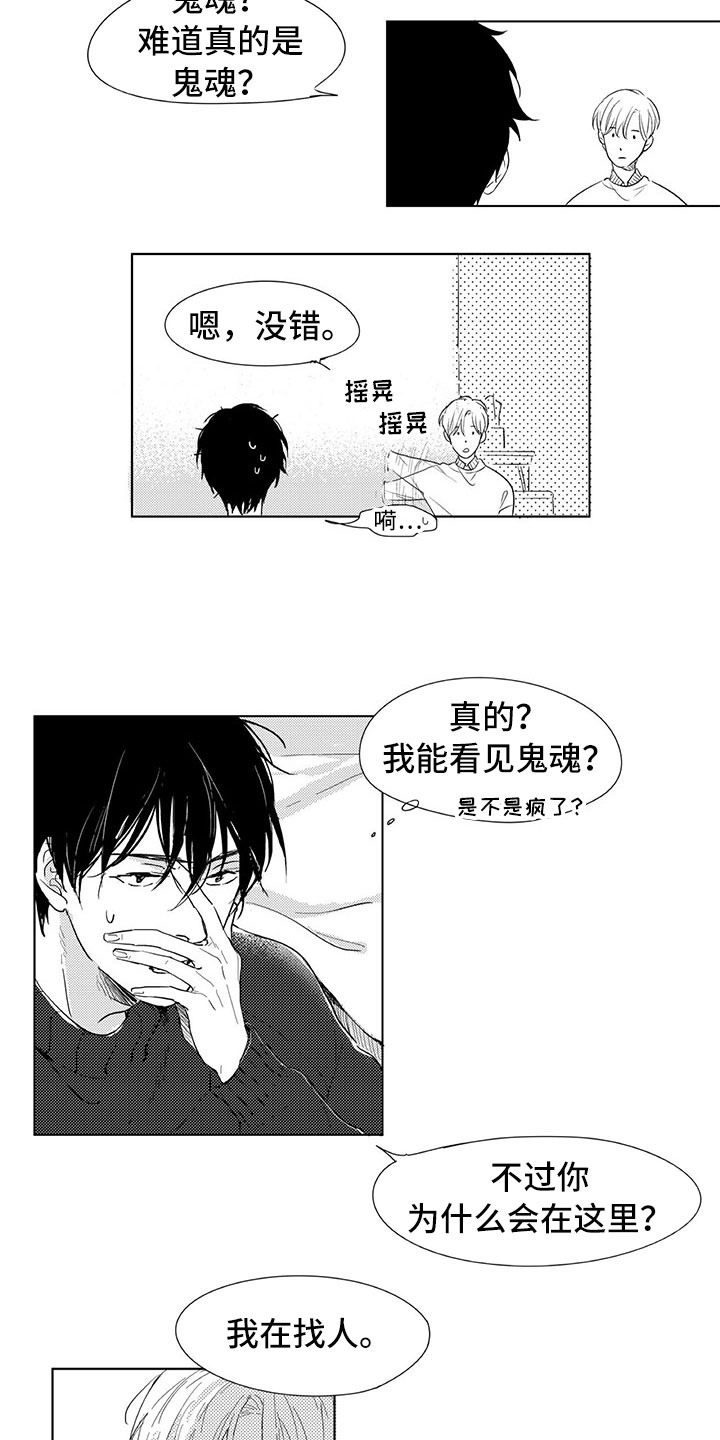 《相恋49日》漫画最新章节第2章：找人免费下拉式在线观看章节第【3】张图片