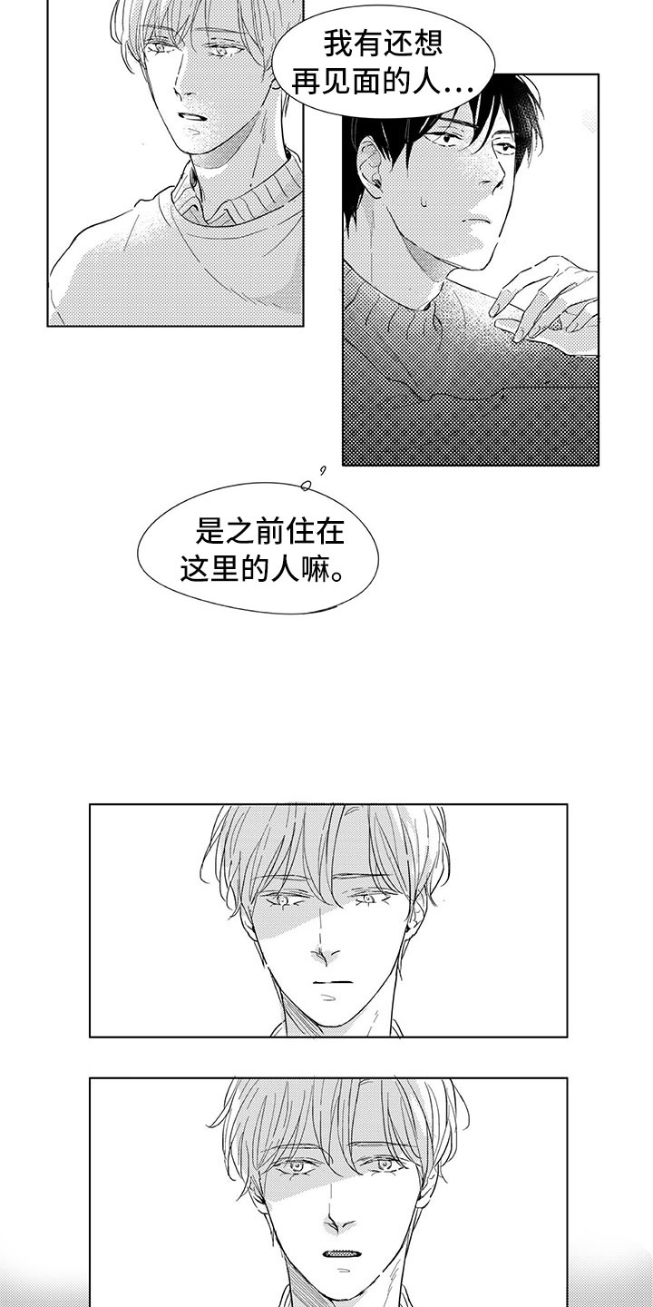 《相恋49日》漫画最新章节第2章：找人免费下拉式在线观看章节第【2】张图片