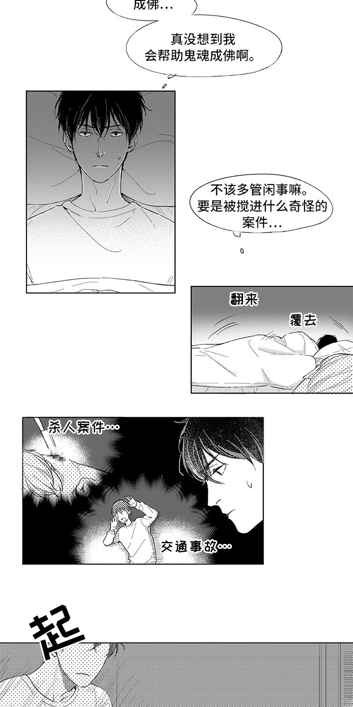 《相恋49日》漫画最新章节第3章：成佛免费下拉式在线观看章节第【7】张图片