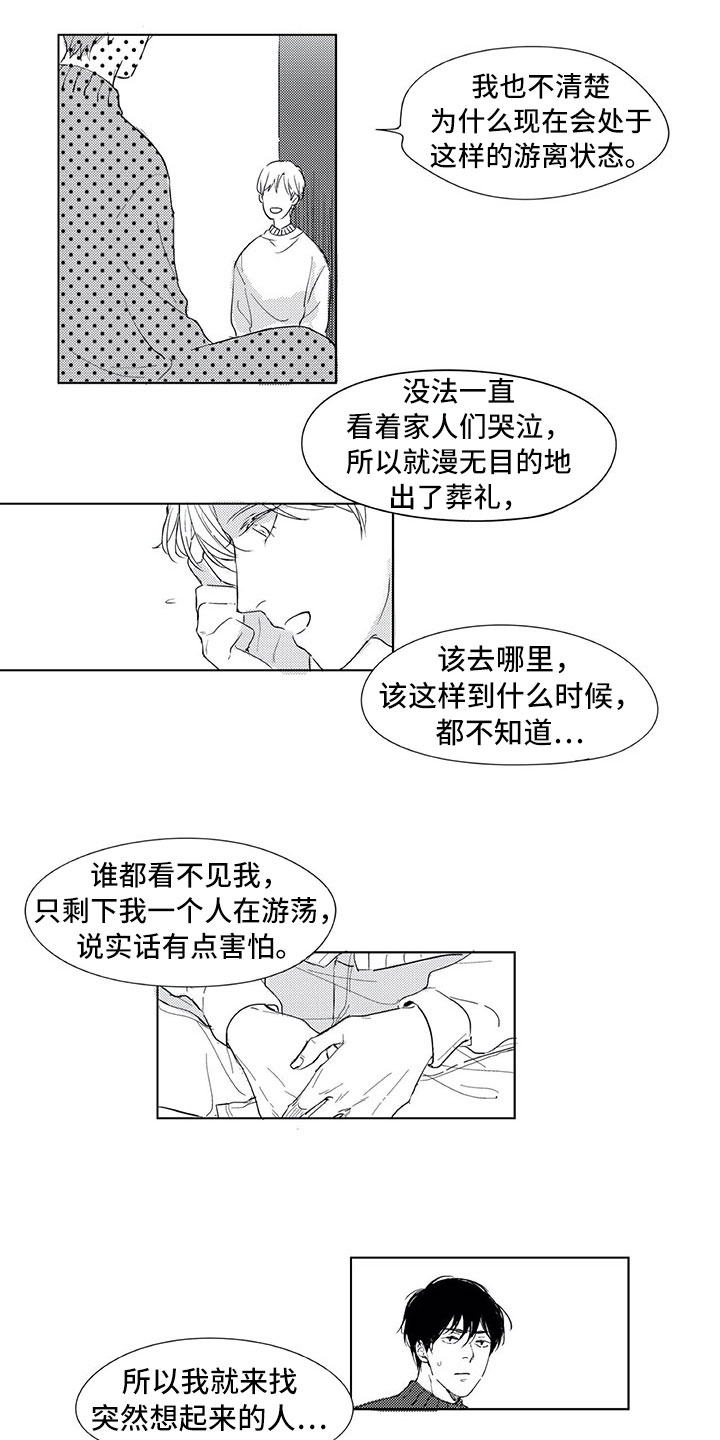 《相恋49日》漫画最新章节第3章：成佛免费下拉式在线观看章节第【12】张图片