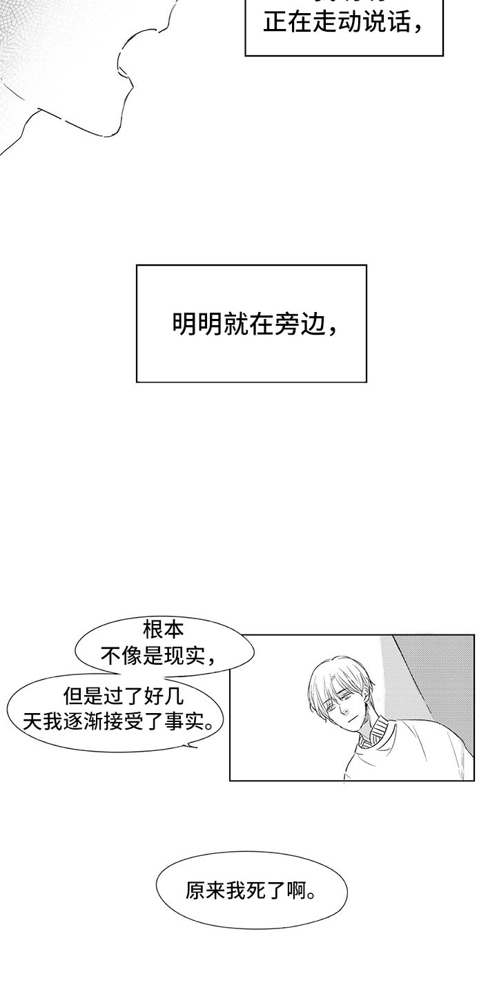 《相恋49日》漫画最新章节第3章：成佛免费下拉式在线观看章节第【13】张图片