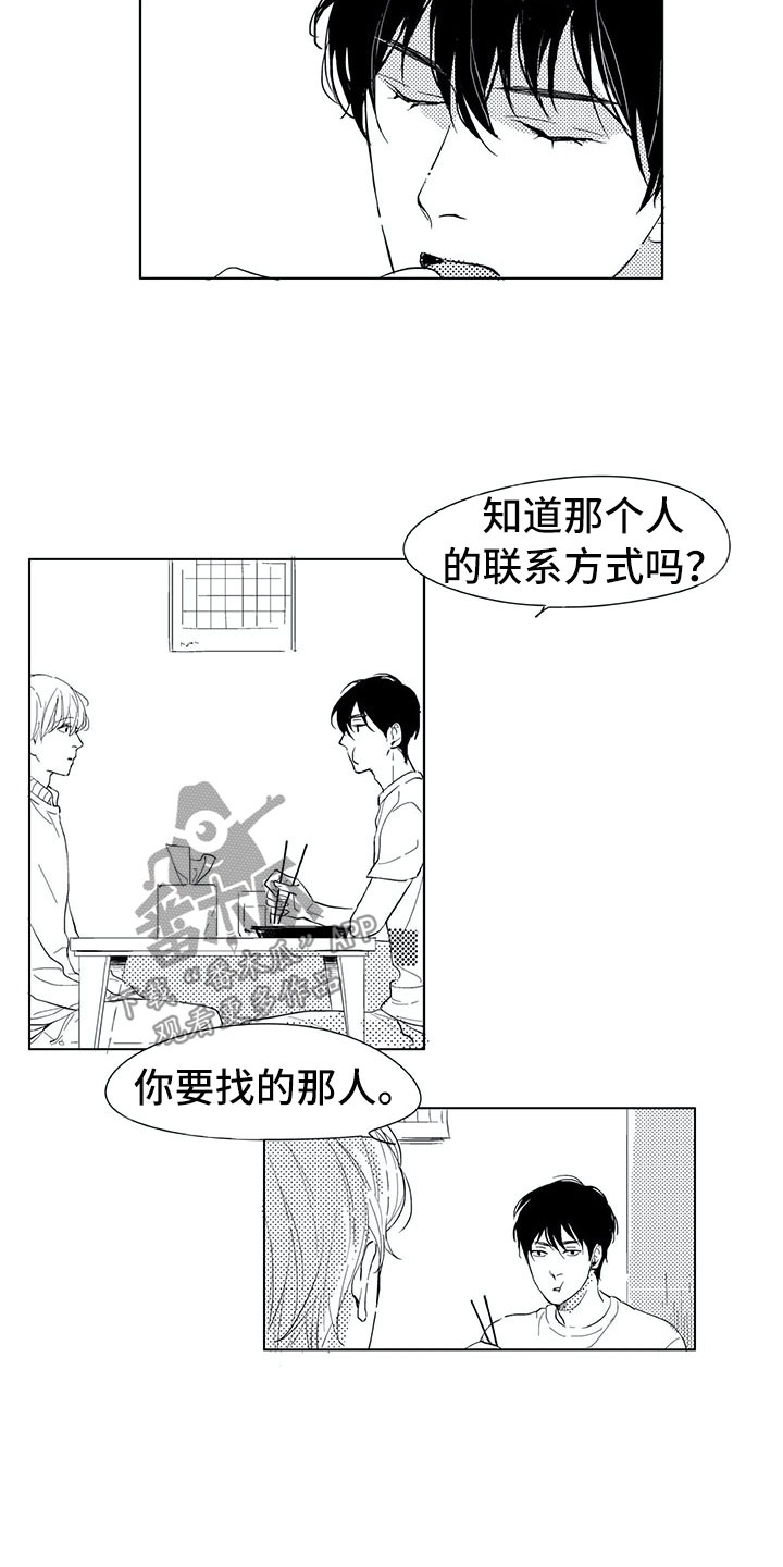 《相恋49日》漫画最新章节第4章：视线免费下拉式在线观看章节第【10】张图片