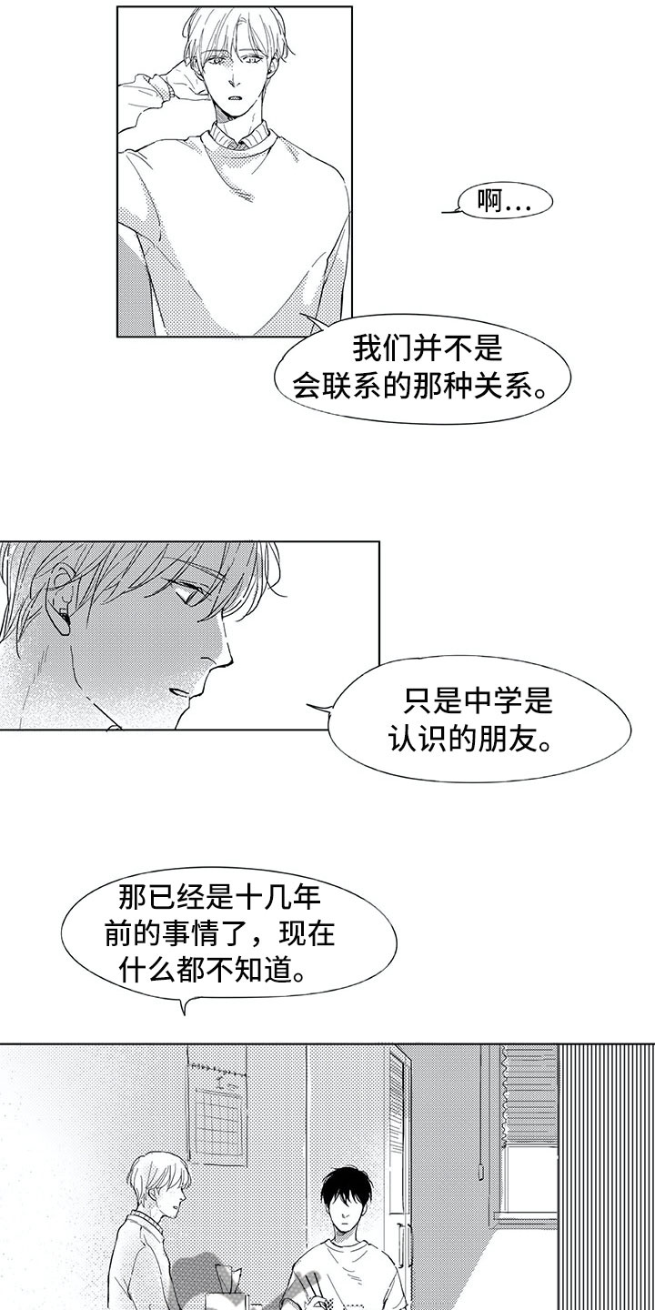 《相恋49日》漫画最新章节第4章：视线免费下拉式在线观看章节第【9】张图片