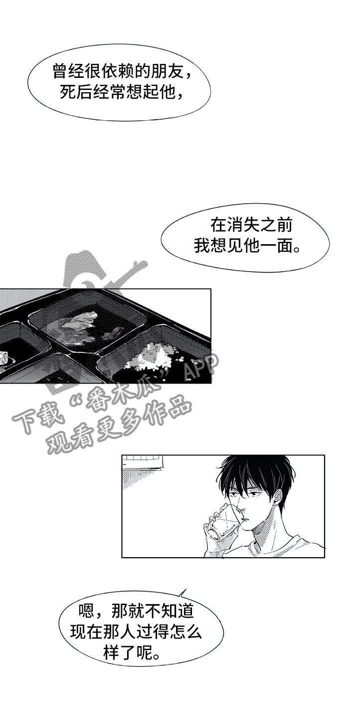 《相恋49日》漫画最新章节第4章：视线免费下拉式在线观看章节第【7】张图片