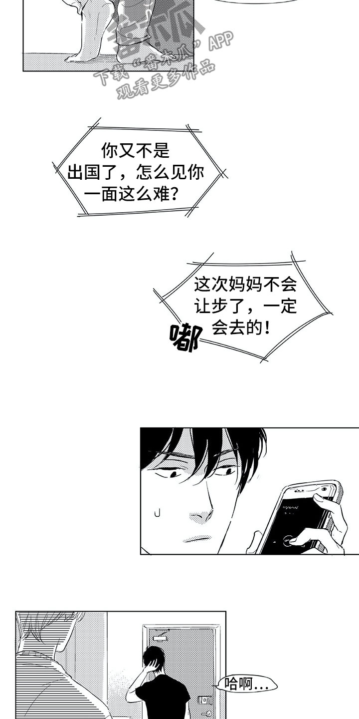 《相恋49日》漫画最新章节第6章：电话免费下拉式在线观看章节第【3】张图片