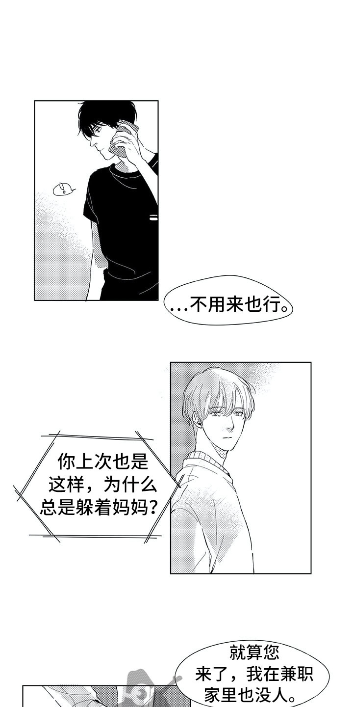 《相恋49日》漫画最新章节第6章：电话免费下拉式在线观看章节第【4】张图片