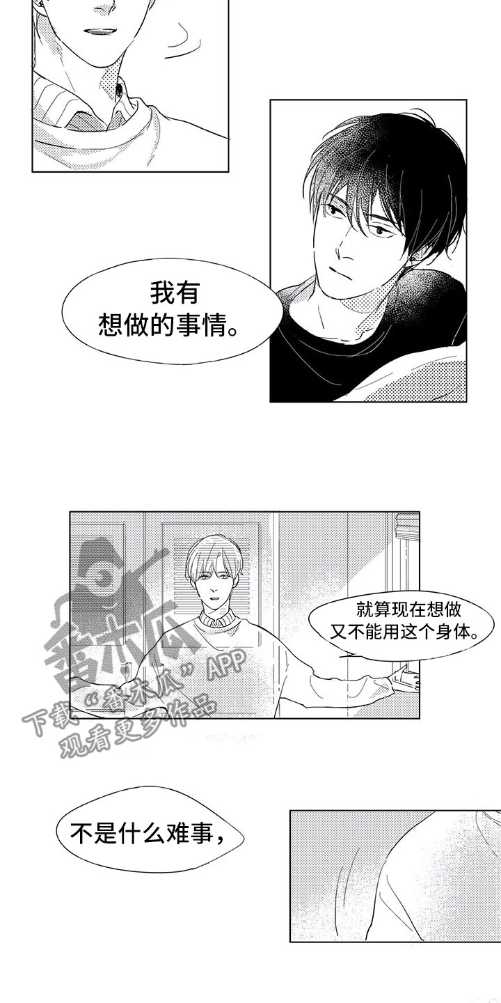 《相恋49日》漫画最新章节第7章：别的请求免费下拉式在线观看章节第【9】张图片