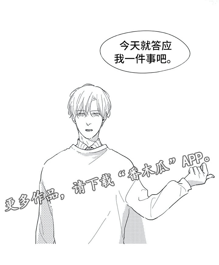 《相恋49日》漫画最新章节第7章：别的请求免费下拉式在线观看章节第【8】张图片