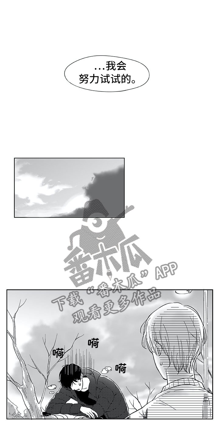 《相恋49日》漫画最新章节第8章：自行车免费下拉式在线观看章节第【12】张图片