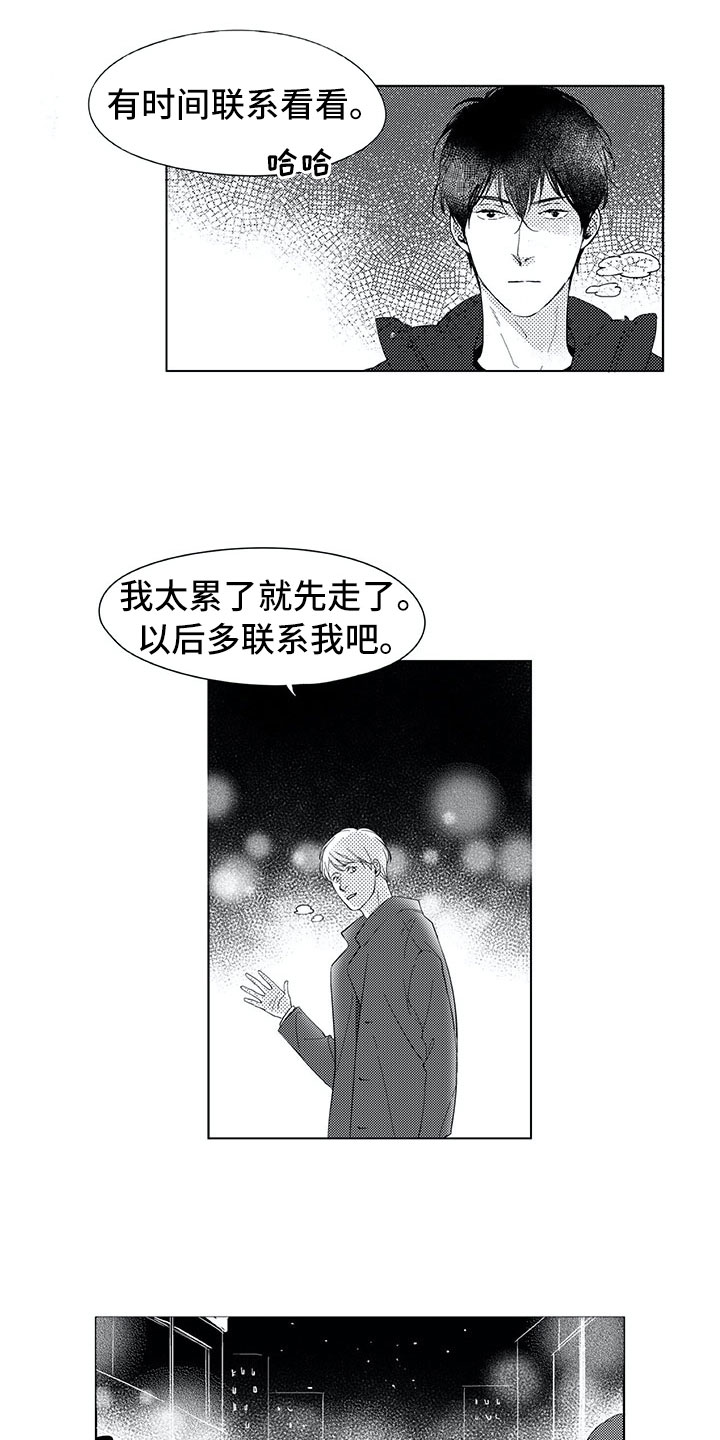 《相恋49日》漫画最新章节第9章：名字免费下拉式在线观看章节第【4】张图片