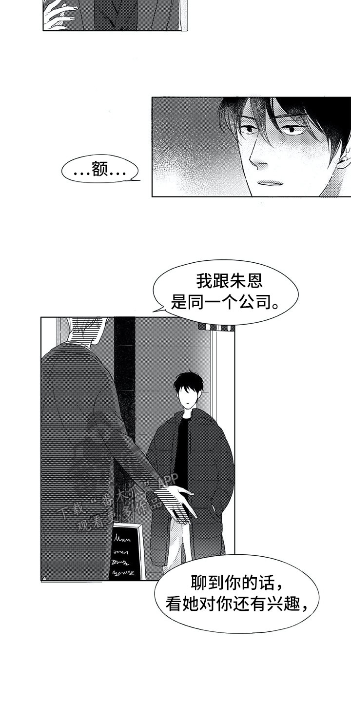 《相恋49日》漫画最新章节第9章：名字免费下拉式在线观看章节第【5】张图片