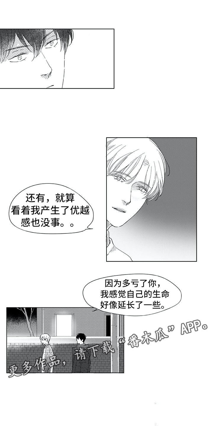 《相恋49日》漫画最新章节第10章：我听见了免费下拉式在线观看章节第【6】张图片