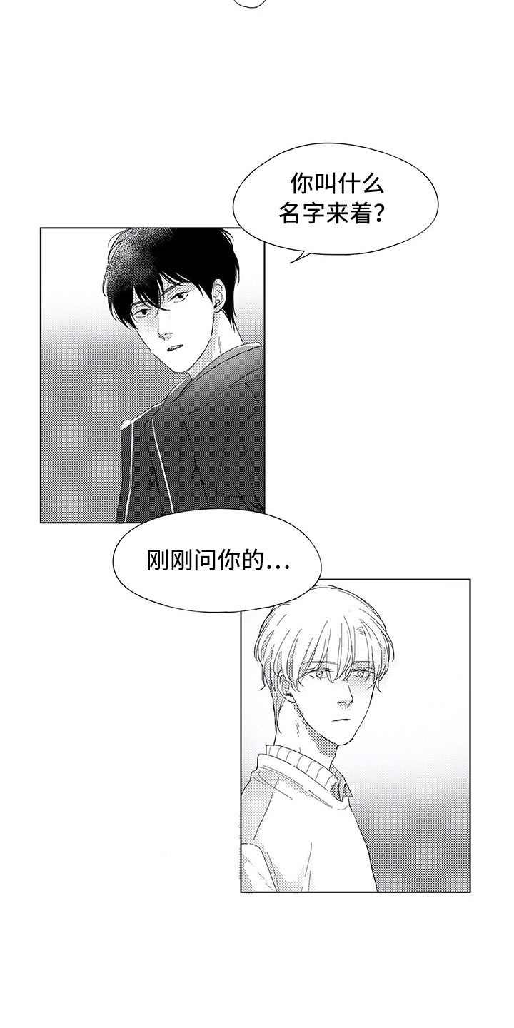 《相恋49日》漫画最新章节第10章：我听见了免费下拉式在线观看章节第【4】张图片