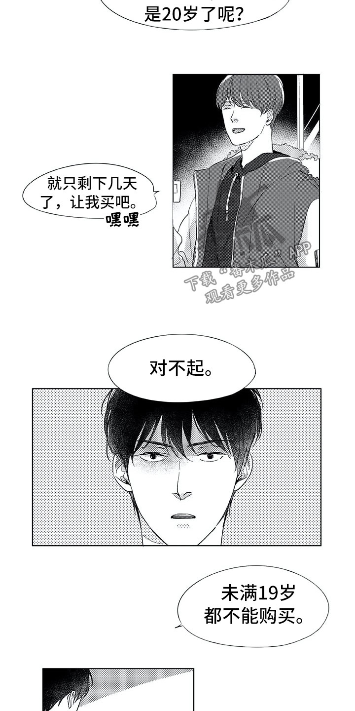 《相恋49日》漫画最新章节第11章：兼职免费下拉式在线观看章节第【9】张图片