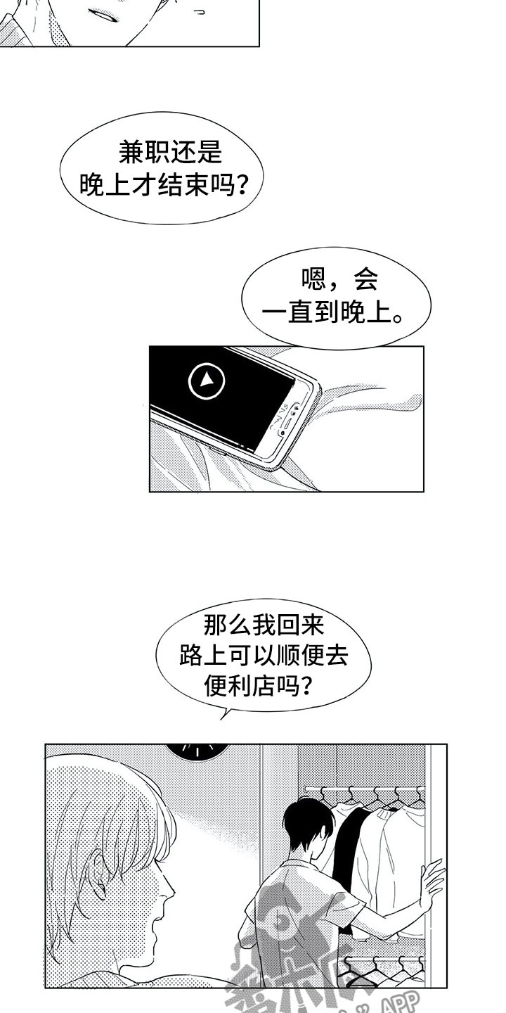 《相恋49日》漫画最新章节第11章：兼职免费下拉式在线观看章节第【3】张图片