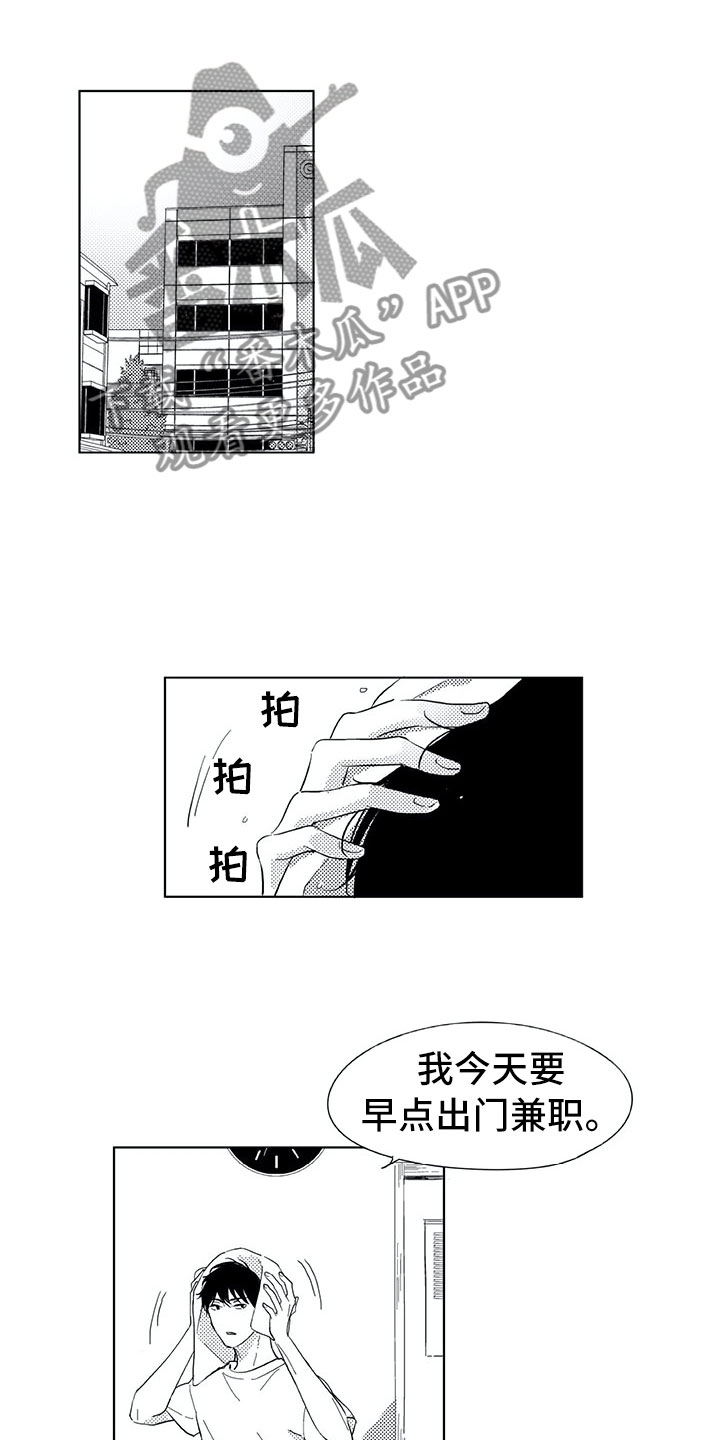 《相恋49日》漫画最新章节第11章：兼职免费下拉式在线观看章节第【5】张图片